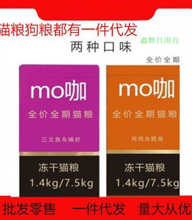 魔咖猫粮三文鱼磷虾冻干粮猫粮魔咖狗粮鸡肉鳕鱼猫粮1.4/7.5公斤