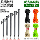 帐篷地钉户外露营天幕防风钉营钉固定风绳沙滩加长固定器地锚钉子