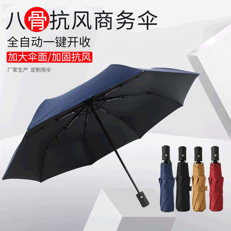 全自动8骨商务礼品广告雨伞可印制防紫外线遮阳晴雨伞一键开