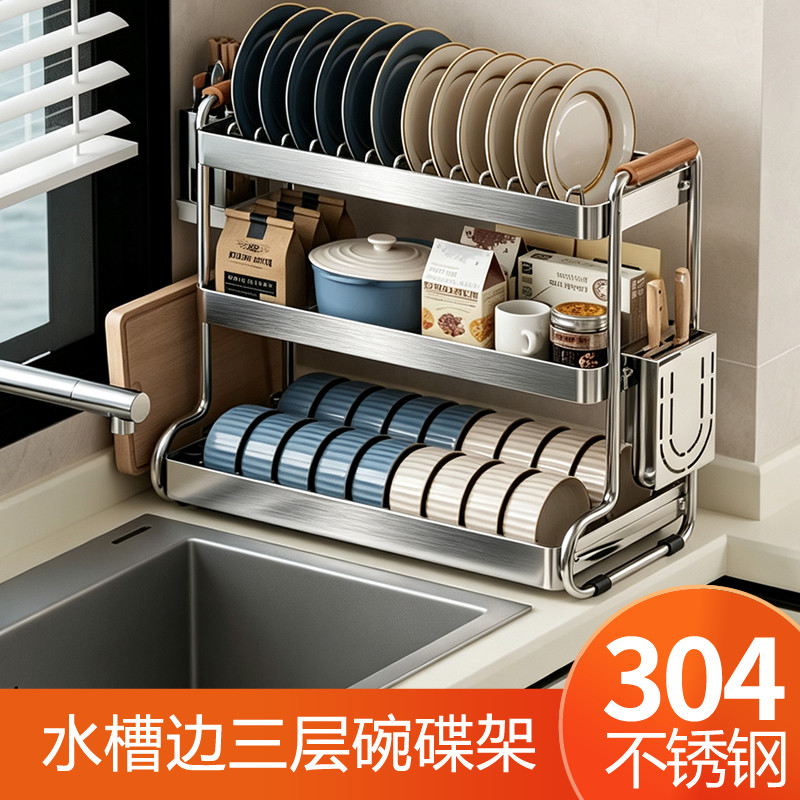 水槽边三层碗架厨房304不锈钢多功能置物架碗筷盘碗碟沥水收纳架