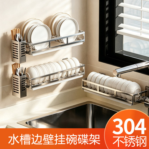 水槽边壁挂碗碟收纳架窄款碗架304不锈钢厨房转角窄边碗筷沥水架