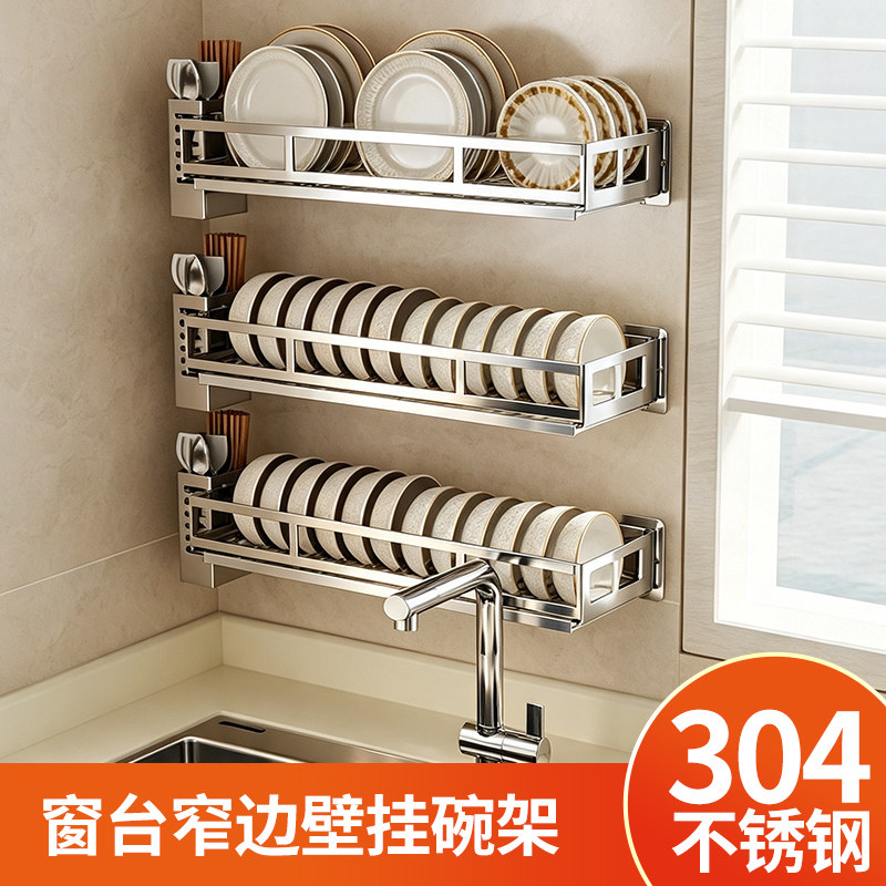 窗台边壁挂式碗架水槽碗碟收纳架304不锈钢厨房置物架挂壁沥水架