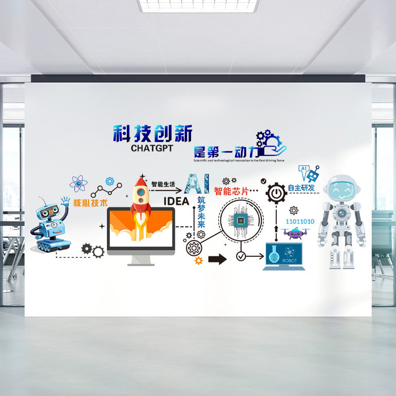 CHATGPT人工智能贴纸定制立体墙贴科技企业办公室文化背景墙装饰