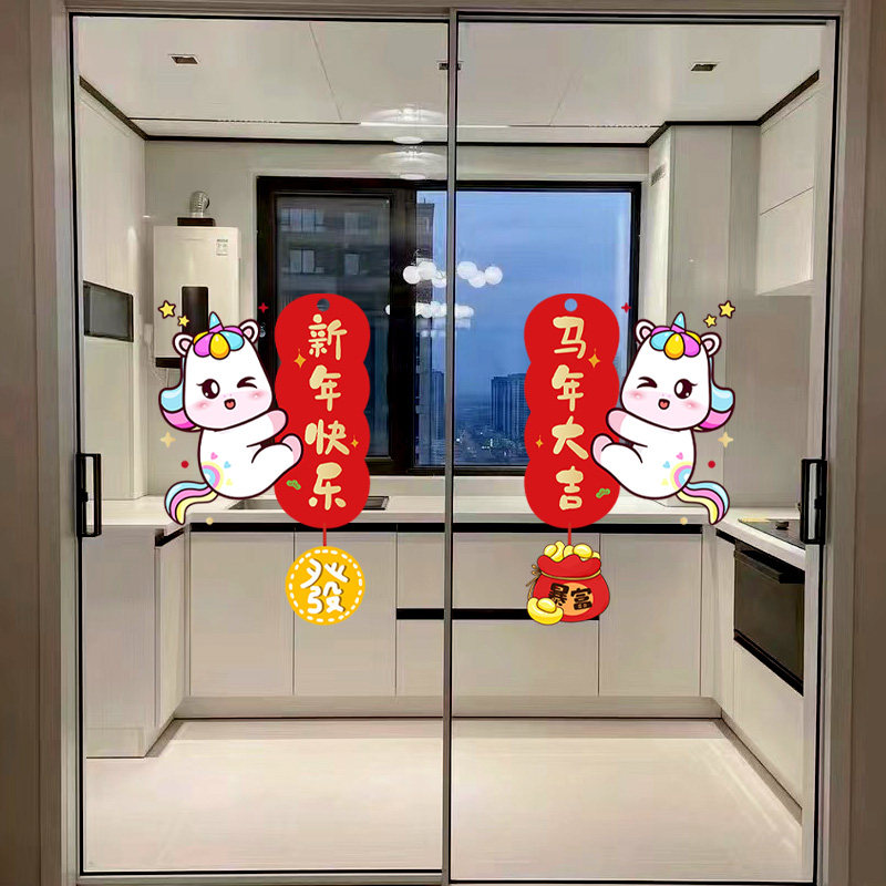 卡通马年装饰厨房门静电防撞贴纸2026新年快乐橱窗氛围布置窗花贴,家居饰品,文化墙贴,淘宝优惠券,粉丝福利购,淘宝优惠卷