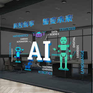 Ai人工智能墙贴物联网文化墙装饰科技公司会议室玻璃贴纸定制贴画