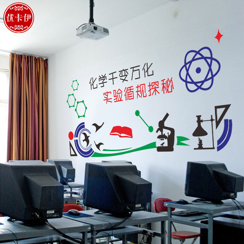 化学实验室背景墙贴校园文化墙科学实验器材图组合墙贴画定制贴纸