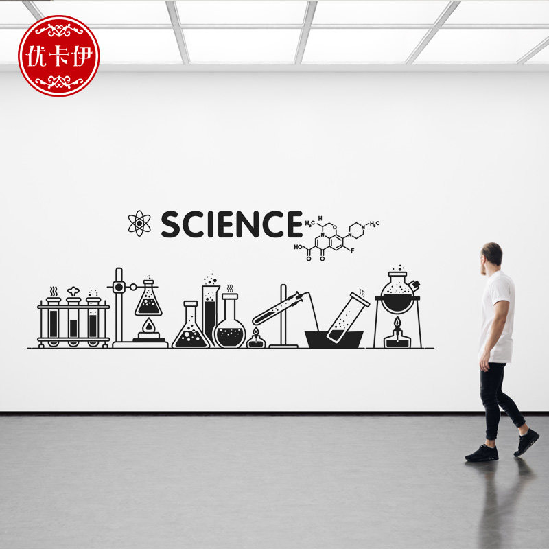 科学实验室装饰贴纸校园文化背景墙贴纸教室布置化学实验图贴画纸