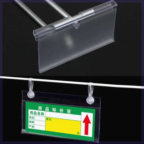货架吊牌双线挂钩超市标签卡条透明价格标签牌卡槽加厚挂式标价牌