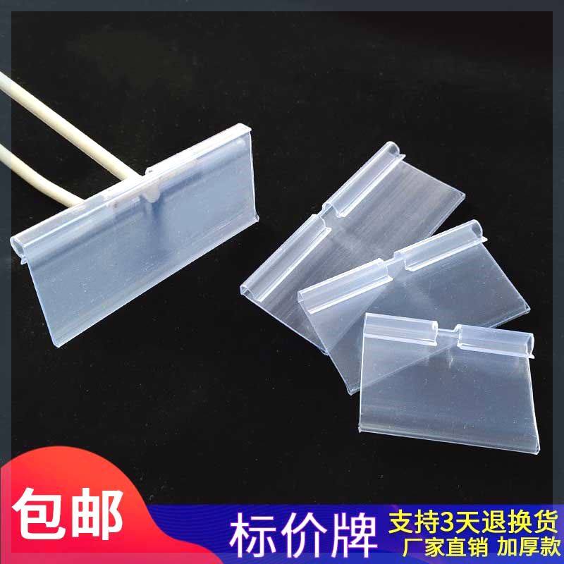 超市货架双线挂钩标价签标价牌塑料吊牌透明卡牌商品标价条加厚