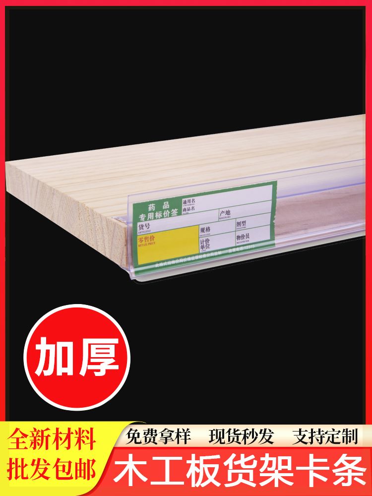 药店木板卡条货架标签条标价条价格条价签条卡条超市中岛柜透明条