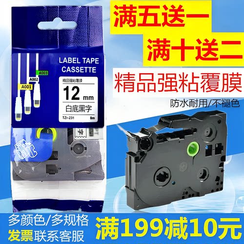 贴美趣适用兄弟标签机色带