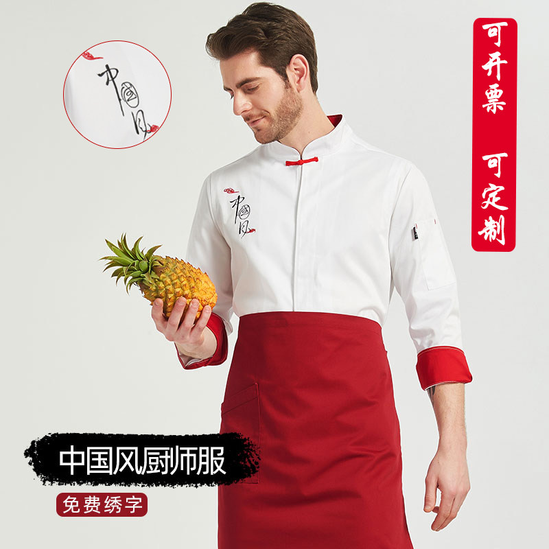 厨师服酒店长短袖秋冬装工服