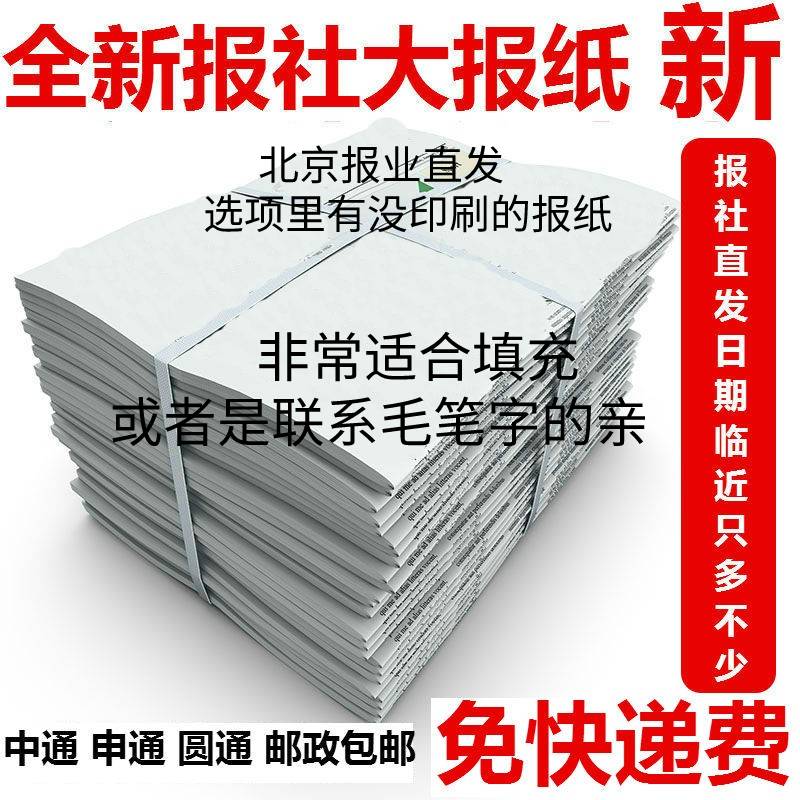 练习毛笔字用花报纸白纸喷漆装潢用废旧报纸打包白报纸优惠价