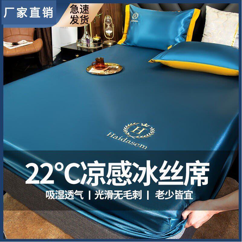 夏季冰丝床笠凉席希尔顿床罩床单