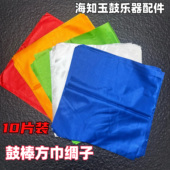 大鼓棒方巾鼓槌绸缎鼓锤彩带腰鼓棒红黄绿白蓝三色绸子正方形绸布