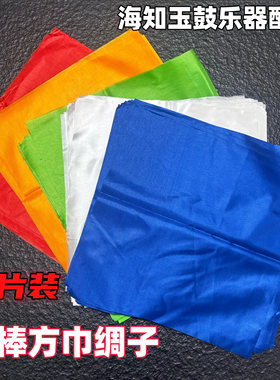 特惠10片装鼓棒方巾红绸飘带包邮