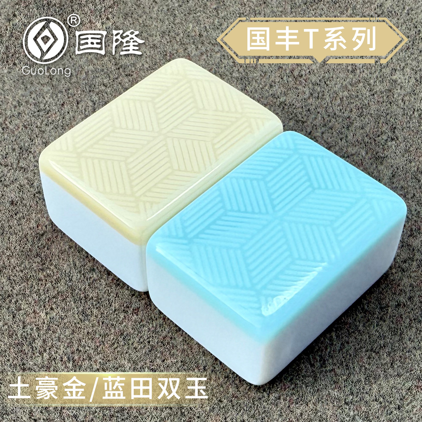 正宗国丰T玉石麻将牌全自动棋牌室四口机电动专用麻将牌特一级图片
