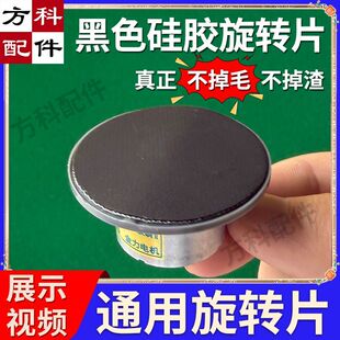 全自动麻将机麻将桌配件色子骰子电机托盘垫片旋转片塑料片橡胶片
