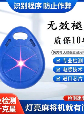 麻将机检测器序识别检验器防做局