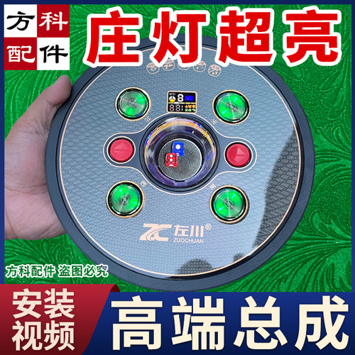 骰子盘操作盘总成麻将机配件