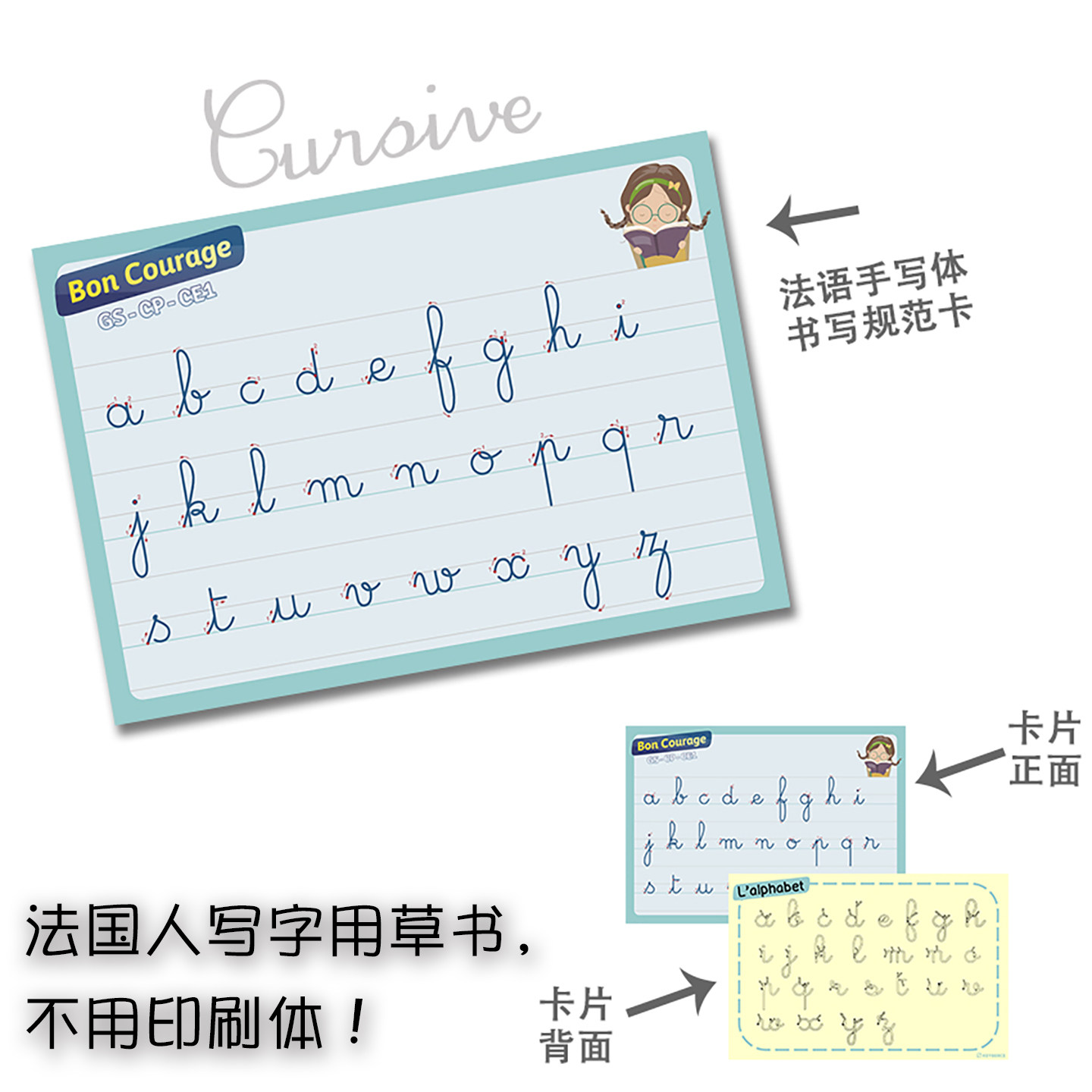 Keyberce成人学生法语花体卡图片
