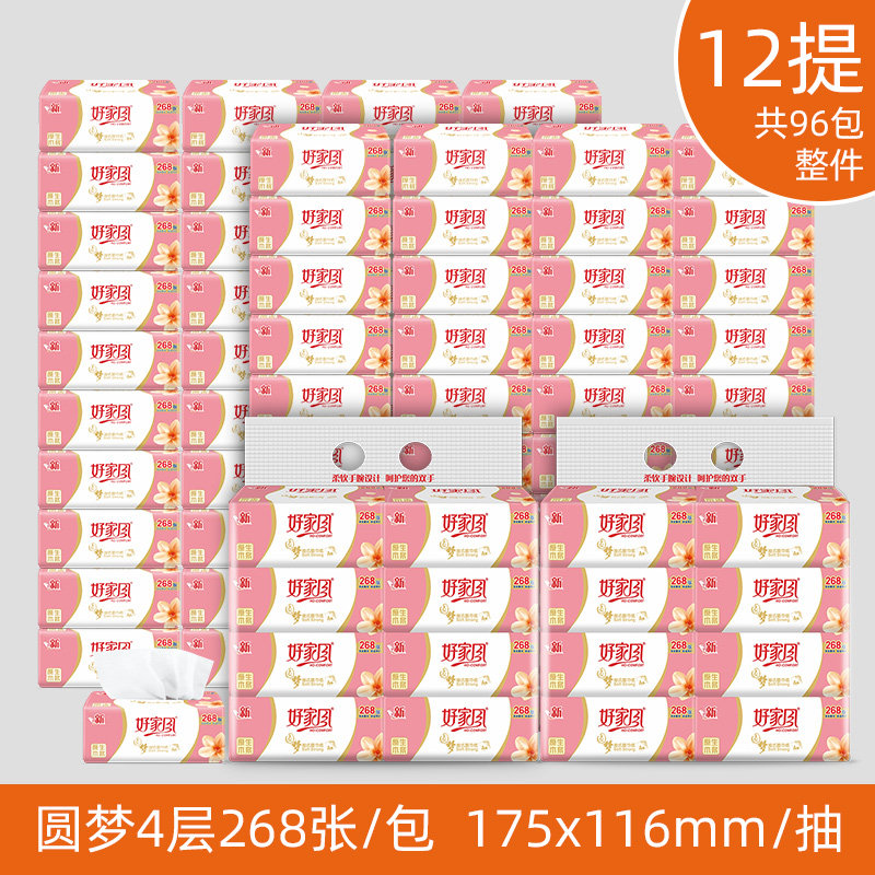 整件工厂直发【只能发广东省内】好家风圆梦268张抽纸12提整件