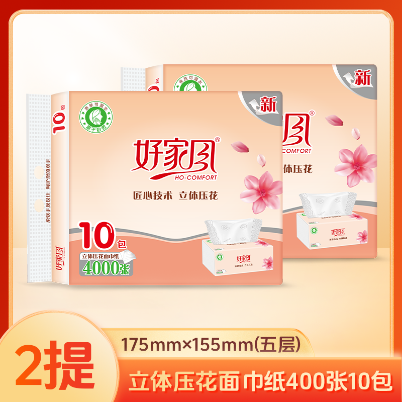 好家风亲肤系列400张175*155MM可湿水立体压花抽纸