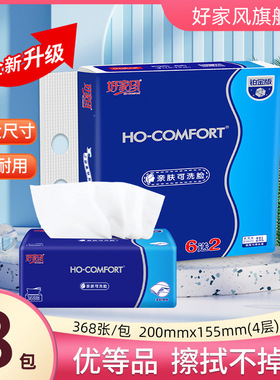 好家风上品柔韧368张XXL码抽纸4层92抽纸巾8包/提餐巾纸可湿水纸