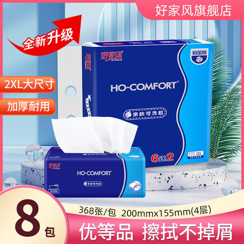 好家风92抽8包/提4层XXL码抽纸