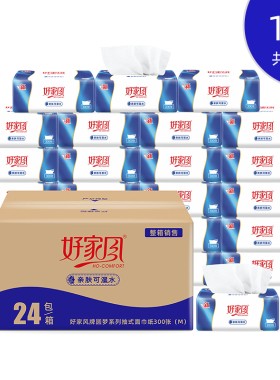 好家风蓝色经典圆梦系列24包整箱M码抽纸原生木浆无香印花纸巾5层