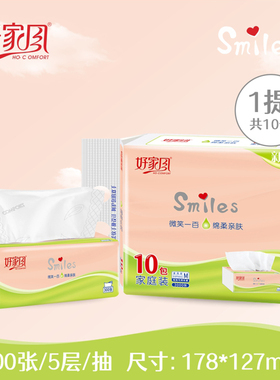 好家风Smiles系列M码原生木浆抽纸5层加厚亲肤可湿水餐巾纸面巾纸