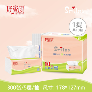 好家风Smiles系列M码原生木浆抽纸5层加厚亲肤可湿水餐巾纸面巾纸
