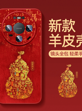 适用于华为mate80pro马年新年手机壳mate80promax小羊皮防摔本命年红色mate80高级感好运葫芦网红爆款保护套