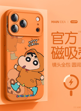 橙色适用于苹果17promax手机壳新款iphone17磁吸液态硅胶air雨衣小新17pro亲肤16高级感15简约14爆款13软壳12