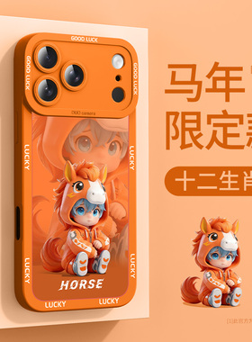 适用苹果17pro手机壳2026马年新年款iphone16promax高级感15液态硅胶14防摔ip13橙色12保护套11潮卫马仔x/xs