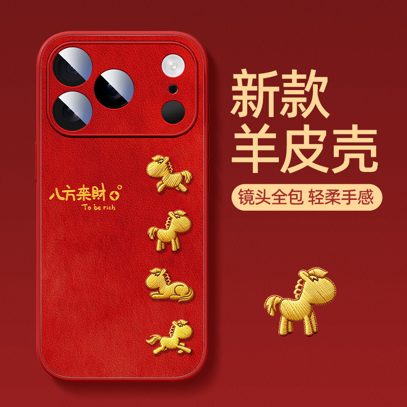 适用苹果17promax手机壳2026马年新款iphone16p