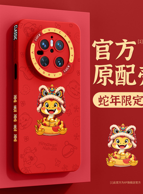 适用华为mate70手机壳新款mate60pro+本命年全包硅胶液态mate50/40高级感蛇年创意防摔散热红色喜庆新年外壳