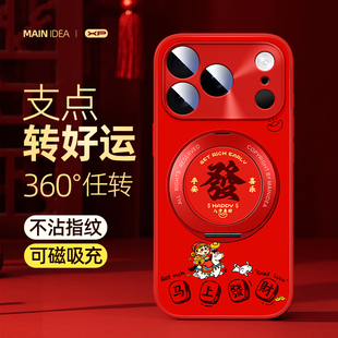 红色适用于iphone17promax马年手机壳新款超火苹果17pro防摔16pro旋转磁吸支架15财源新富14本命年13保护套12