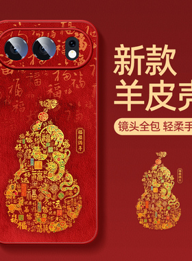 适用于荣耀500新年马年手机壳新款2026本命年红色荣耀500pro防摔小羊皮福气葫芦高颜值网红爆款好看honor外壳