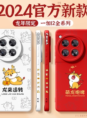 适用一加12手机壳2024龙年oppo1+11高端外壳OnePlus10pro全包防摔Ace2v液态硅胶9R网红8T竞速版por保护套7十