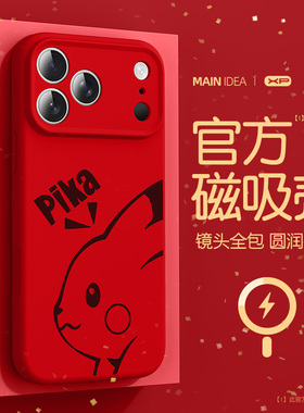 红色马年适用于苹果17promax新年手机壳2026新款超火17pro防摔磁吸液态硅胶16皮卡15亲肤14爆款13保护套12潮