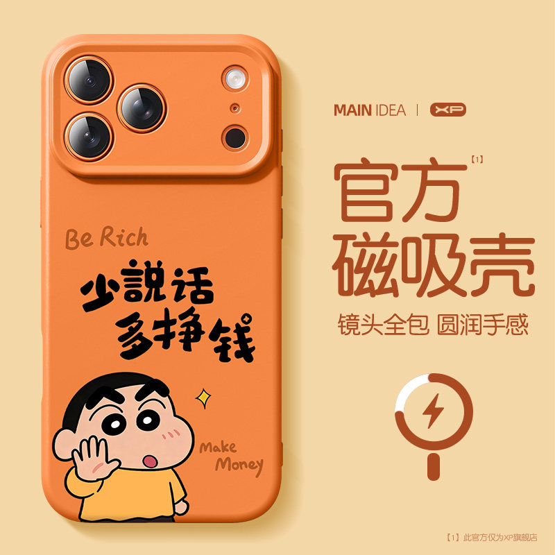 适用于苹果17pro手机壳新款iphone16pro磁吸液态硅胶15pro防摔14pro暴富挣钱13高级感12蜡笔小新11保护套软壳