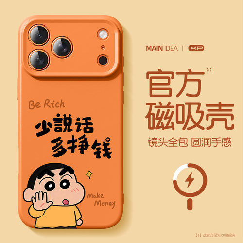 【少说多挣】适用苹果磁吸手机壳