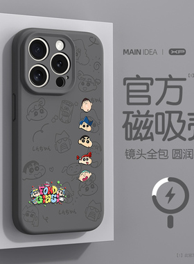 适用于苹果16promax手机壳新款iphone14pro亲肤液态硅胶15plus蜡笔小新灰色13防摔12磁吸magsafe散热11保护套