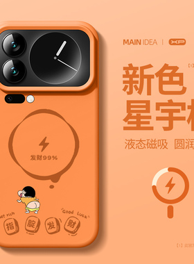 适用小米17promax手机壳新款橙色小米17pro磁吸充电小米17高级感xm17防摔全包pm液态硅胶外壳发财小新保护套
