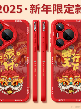 适用华为pura70手机壳新款本命年pura70pro全包硅胶液态p70ultra创意醒狮蛇年文案高级感红色防摔散热保护套