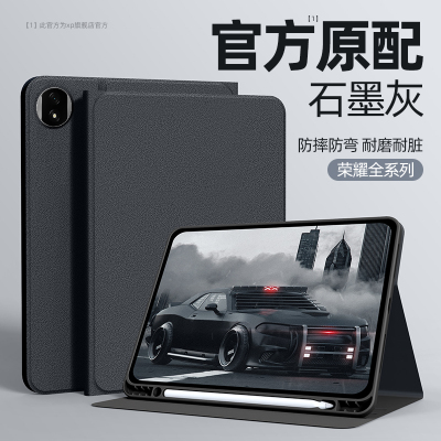 适用于荣耀magicpad3保护套