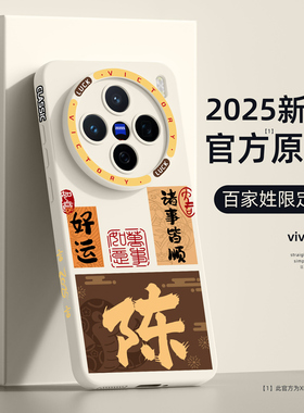 适用vivox200手机壳新年款x100ultra液态硅胶本命年x200promini防摔高级感蛇年x200pro/100姓氏红色创意外壳