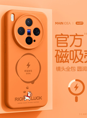 适用vivox300手机壳新款磁吸vivox300pro高级感vivo防摔x300液态硅胶x300pro亲肤超薄散热保护套小康福马橙色