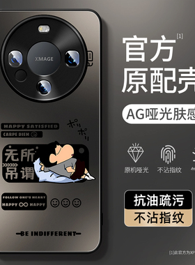 适用华为mate80promax手机壳新款mate80防摔mate70pro亚克力pro+高级感轻奢磨砂肤感优享版保护套小新躺平